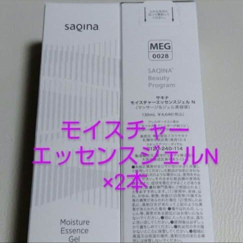 サキナSAQINA モイスチャーエッセンスジェルN 2本