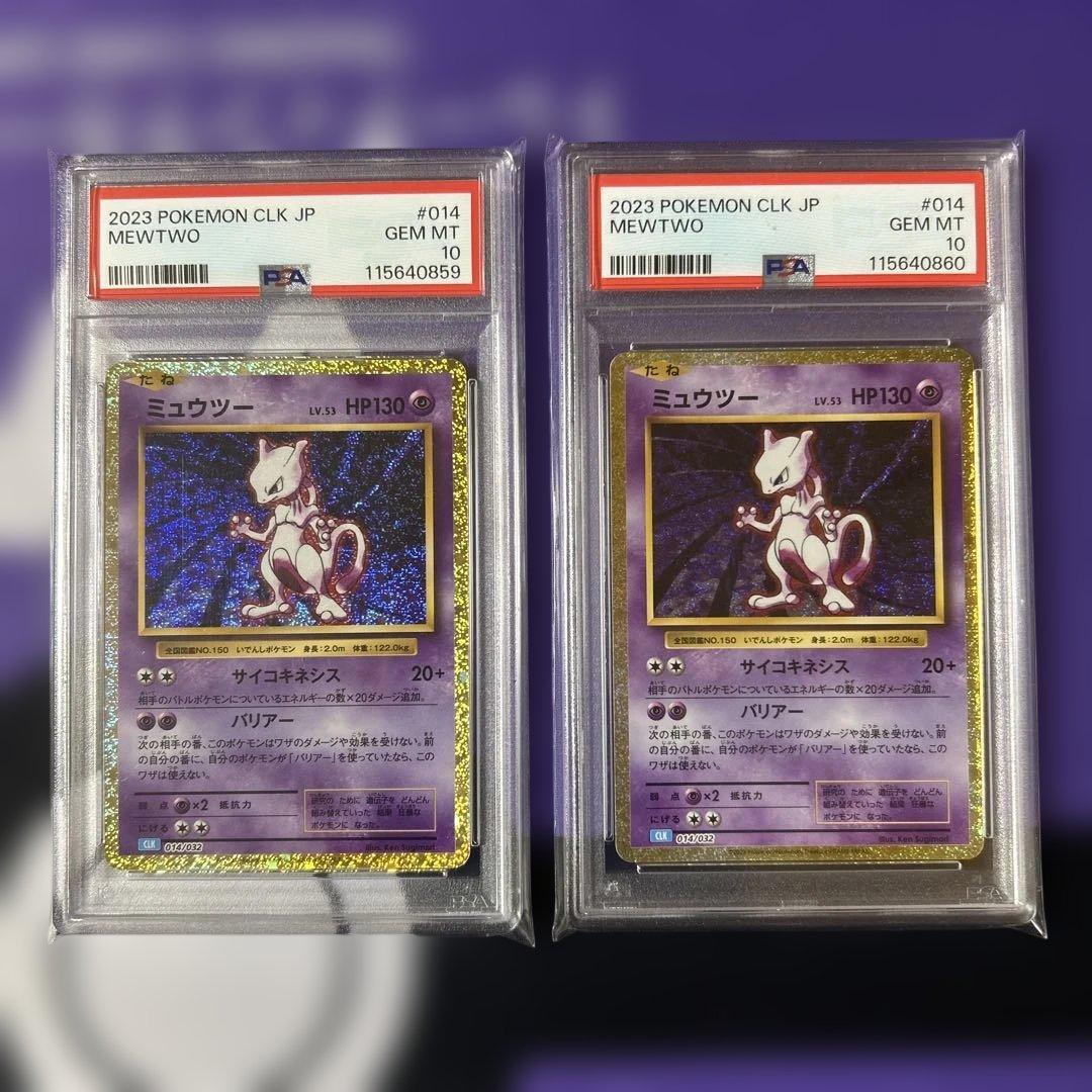 ミュウツー　クラシック　連番　psa 10