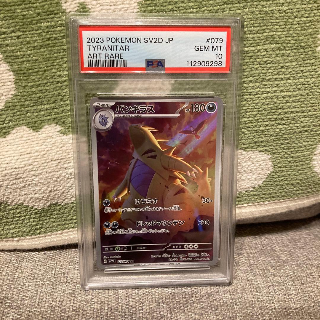 バンギラス AR PSA10 ポケモンカードゲーム