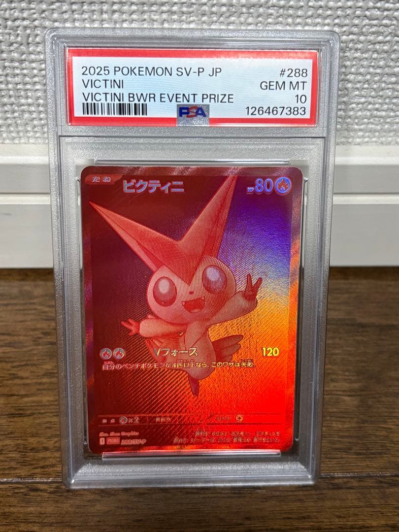 【PSA10最高評価】ポケモンカード ビクティニ争奪戦 ビクティニ BWR ビクティニBWR争奪戦」開催！ | ポケモンカードゲーム公式ホームページ