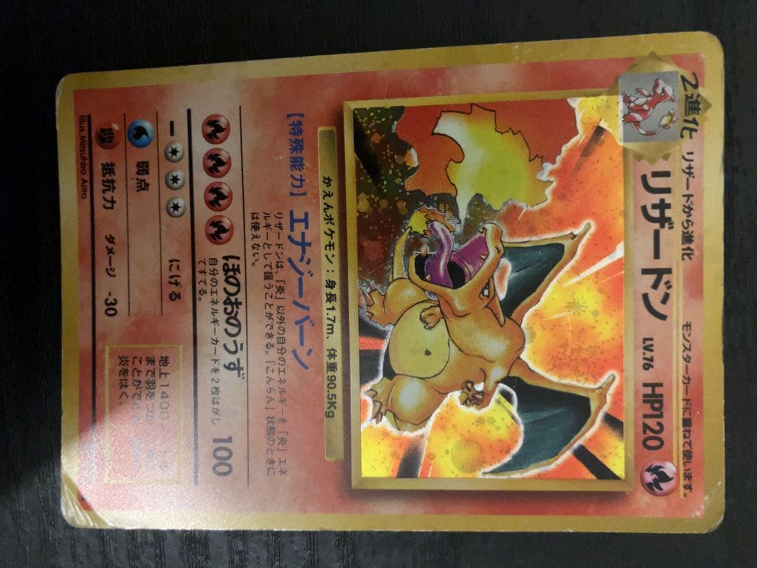 リザードン Lv.76 HP120 ポケモンカード ☆ポケカ旧裏☆『リザードン LV.76 HP120』No.006【☆】/ 