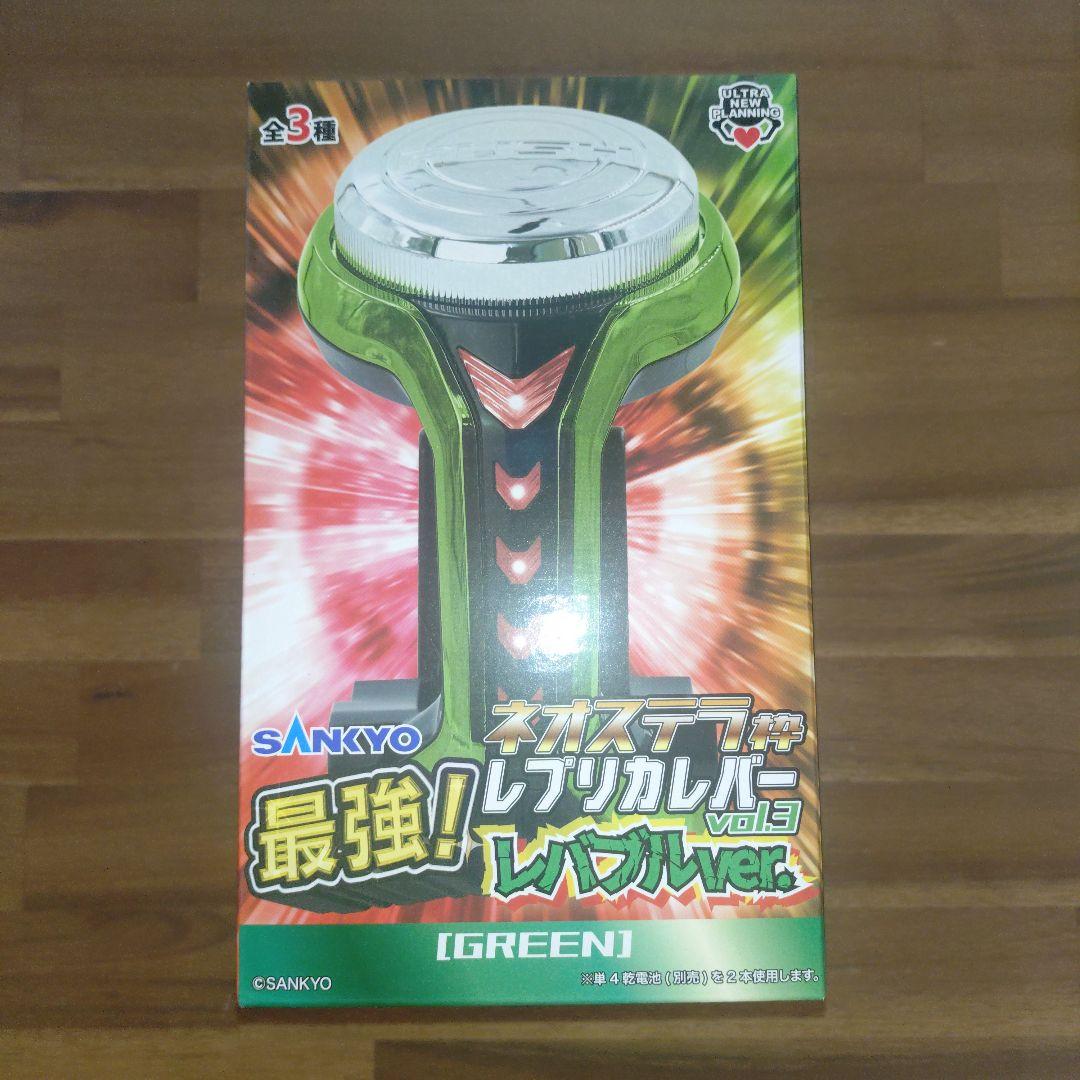 最強！ SANKYO ネオステラ枠 レプリカレバー vol.3 レバブルver