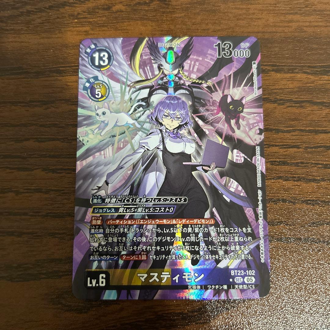 マスティモン/BT23/パラレル/デジモンカード ②