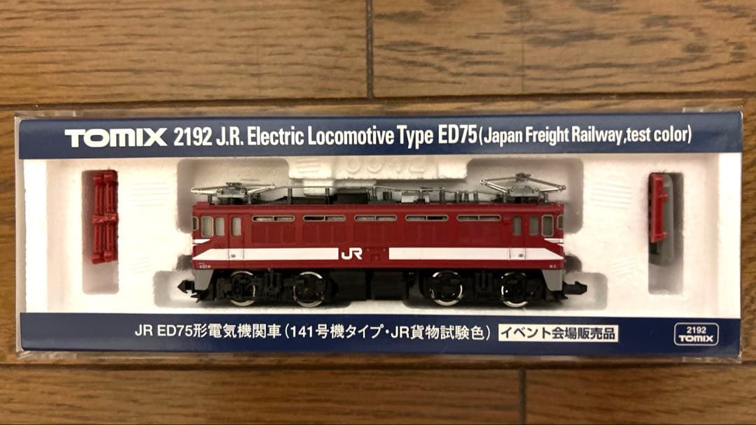 ED75 電気機関車 (141号機タイプ・JR貨物試験色)イベント会場販売品