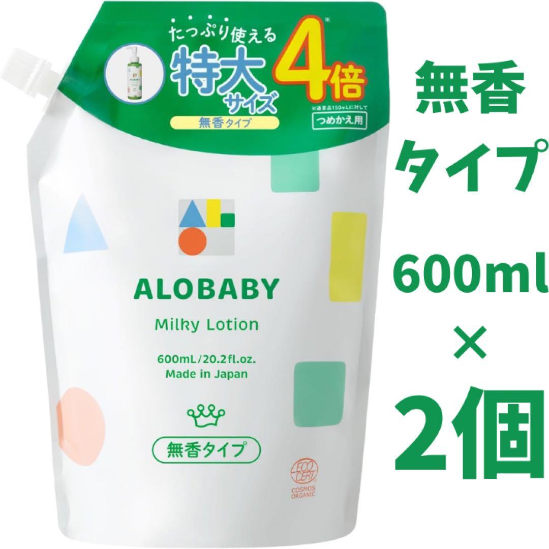 【新品未開封】ALOBABY アロベビー ミルクローション 600ml 2個