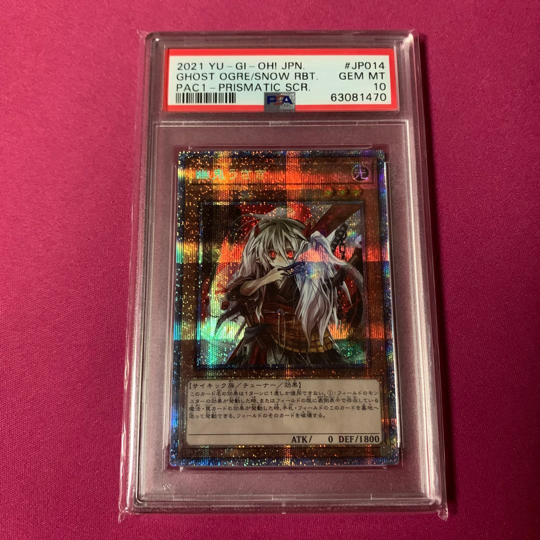 遊戯王 幽鬼うさぎ PAC プリシク PSA10 プリズマティックシークレット