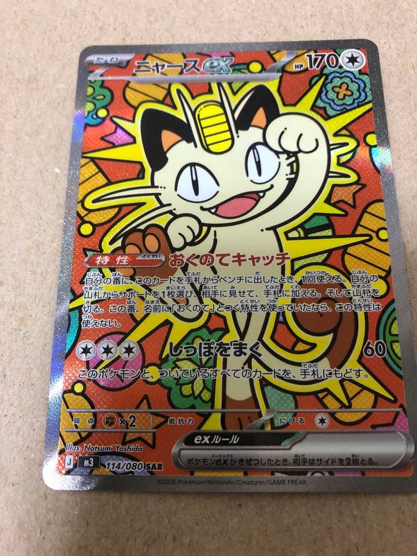 ニャースex SARレア 美品 - メルカリ