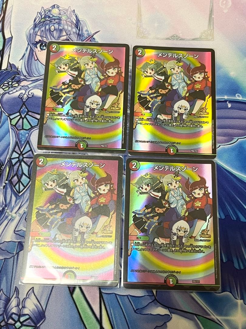 メンデルスゾーン ドラゴン娘プロモ 4枚