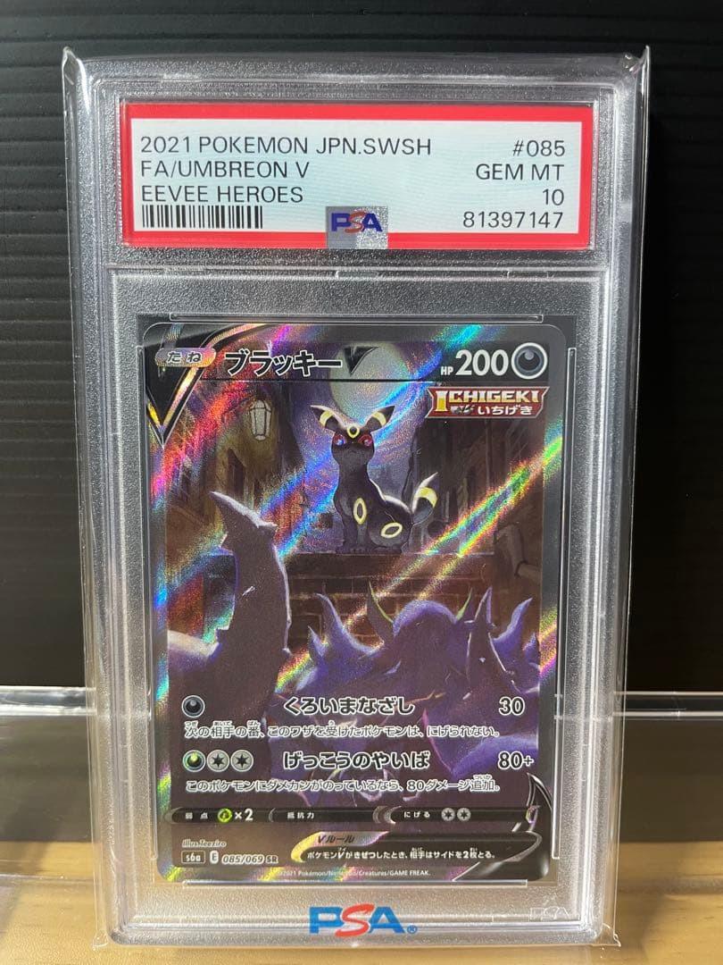 【PSA10】ブラッキーV SR PSA10 ポケモンカード PSA10鑑定済み】PK-S6a-084 ブラッキーV SR | ポケモンカード,その他