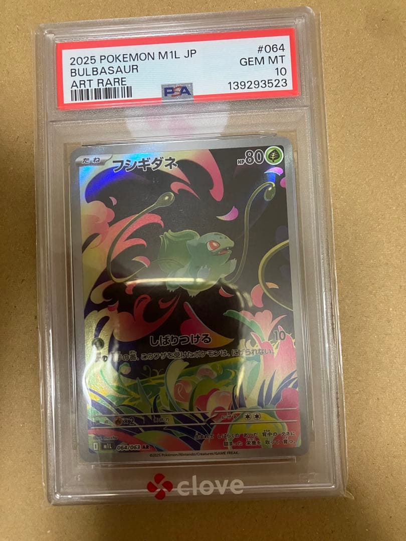 フシギダネ 2025 ART RARE PSA 10 - メルカリ