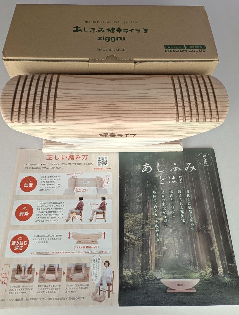 あしふみ健幸ライフ　溝タイプ