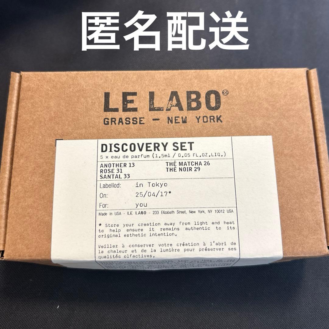 LE LABO ルラボ　ディスカバリー セット5