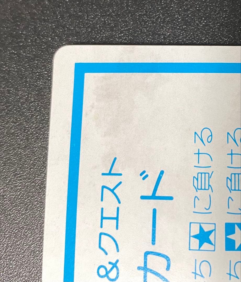 ドラクエ4 女勇者 カードダス デッドストック品 マイナーカード - メルカリ