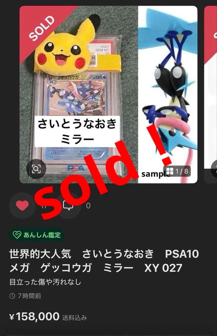 世界的大人気 さいとうなおき PSA10 ゲッコウガ ミラー XY 027
