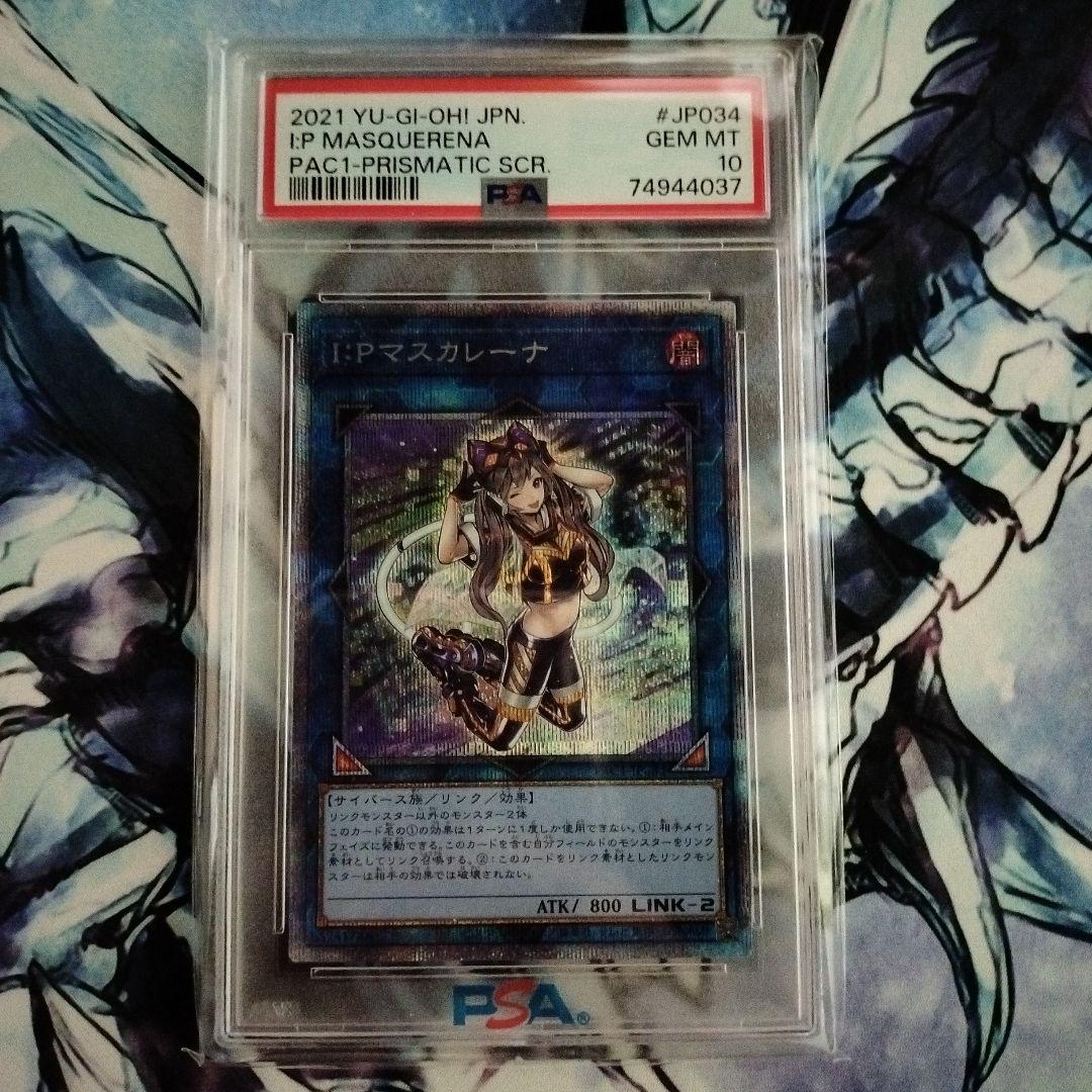 遊戯王 IPマスカレーナ PSA 10 プリズマ PSA10】遊戯王 I：Pマスカレーナ 絵違い プリシク プリズマ 1枚の通販