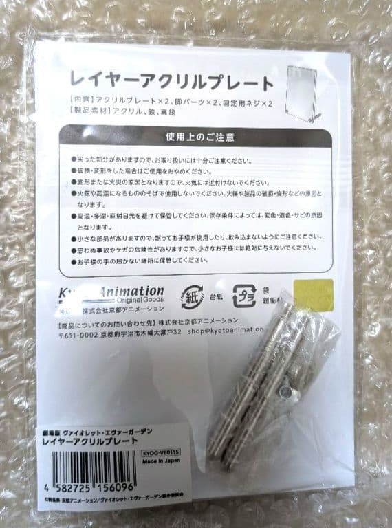 ヴァイオレット エヴァーガーデン 複製原画 アクリルプレート 京アニの