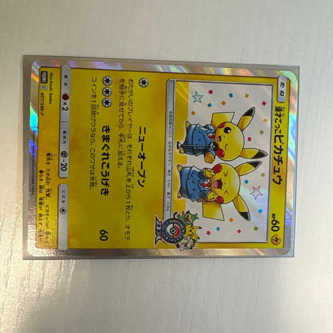 漫才ごっこピカチュウ　ポケモンカード