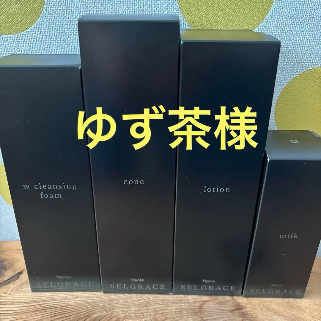 SELGRACE スキンケアセット
