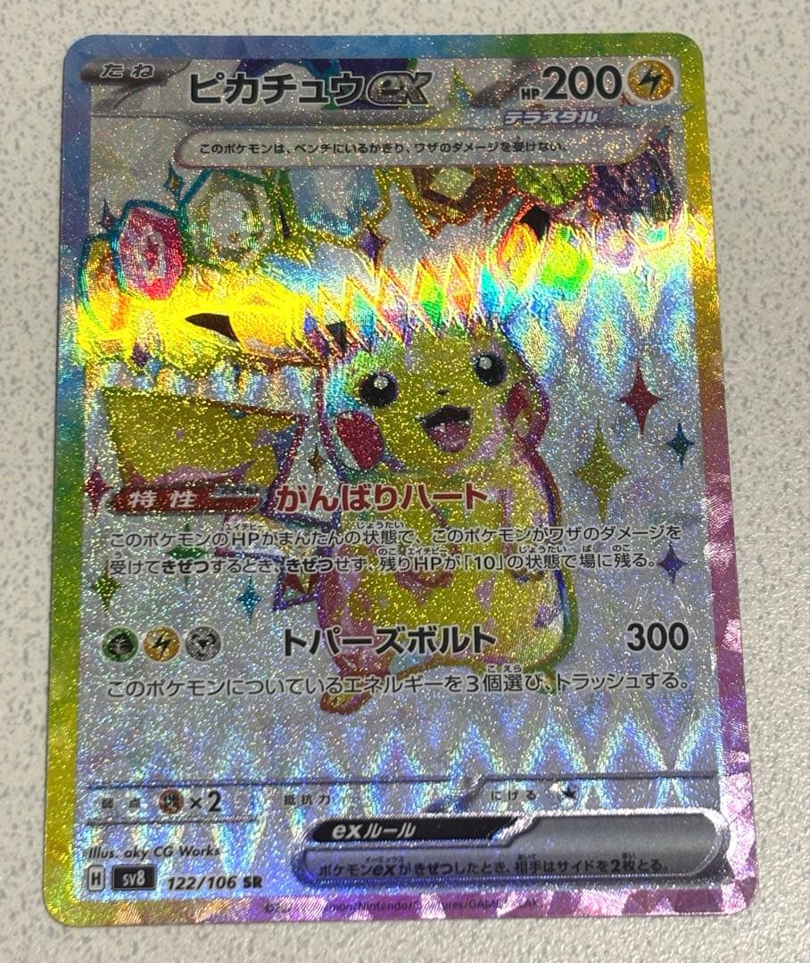 ト*イ様 ピカチュウex 122/106 SR 超電ブレイカー - メルカリ