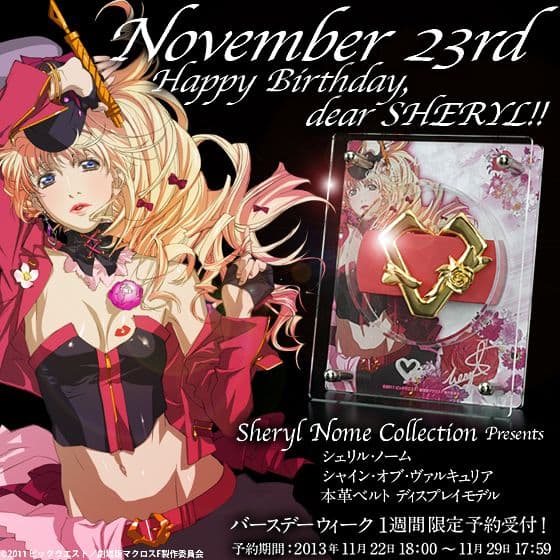 シェリル 本革ベルト ディスプレイモデル 「マクロスF」 プレミアムバンダイ限定