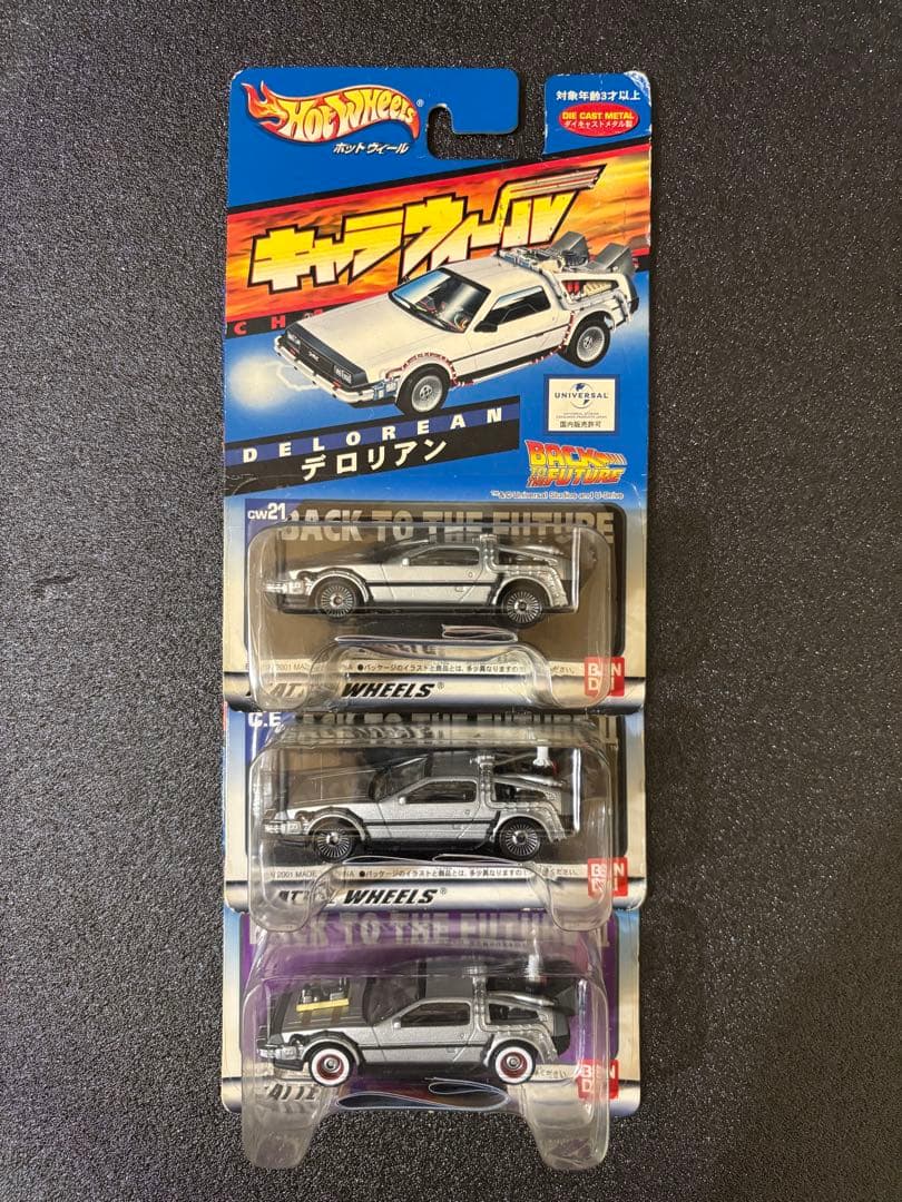 Hot Wheels デロリアン 3台セット
