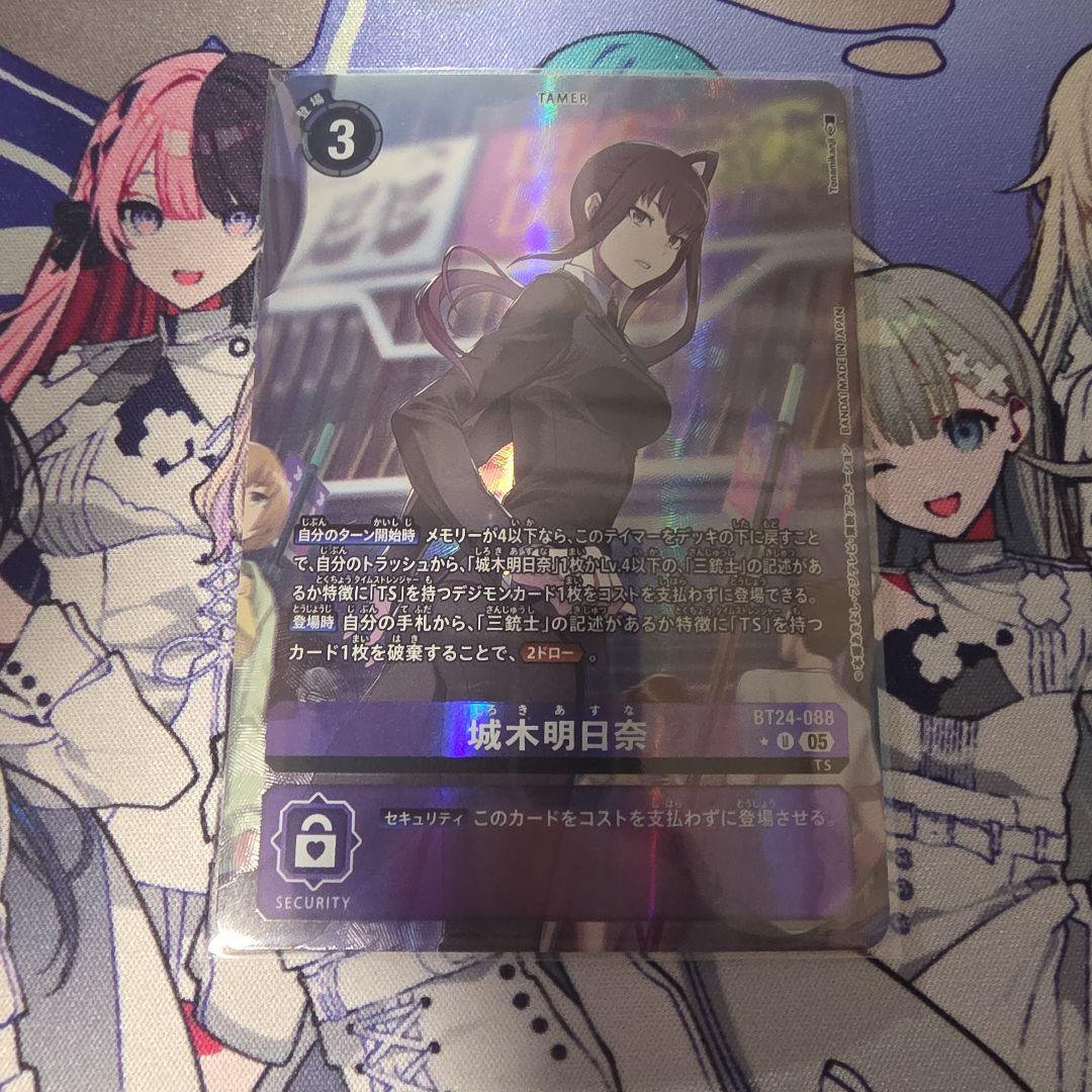 デジモンカードゲーム 城木明日奈 BT24-088　パラレル