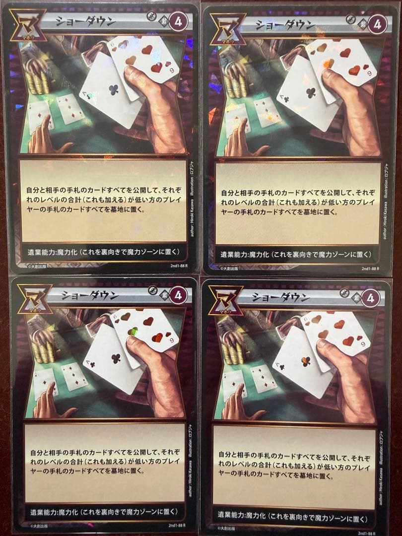 イジンデン ショーダウン 4枚セット - メルカリ