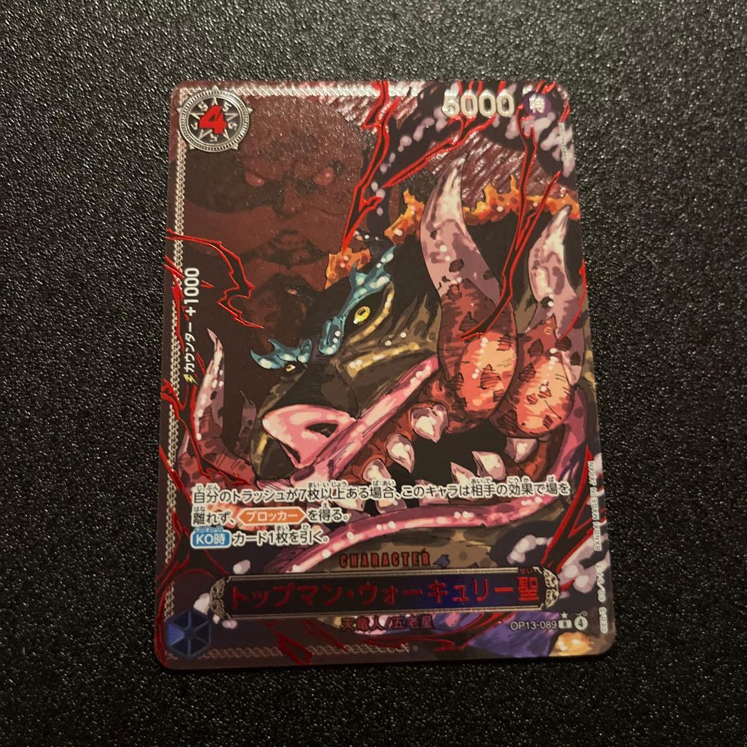 トップマン・ウォーキュリー聖　赤箔　レッドパラレル　ゴッドパック　五老星 2026年最新】トップマン・ウォーキュリー聖 赤箔の人気アイテム - メルカリ