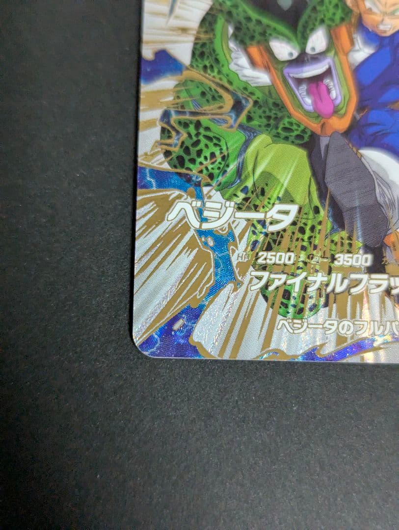 スーパードラゴンボールヒーローズ ベジータ・セルカード 神龍