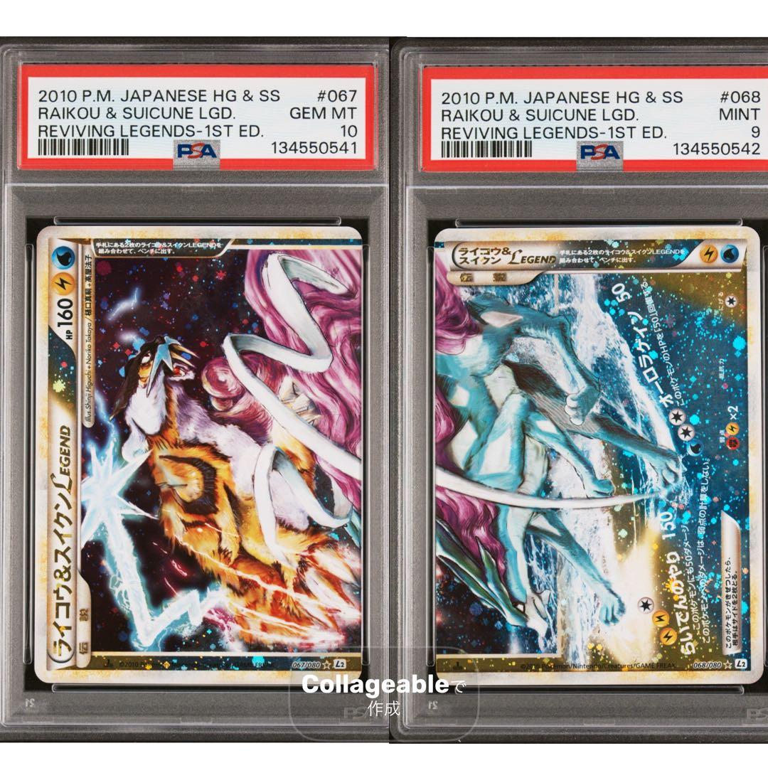 最安値 PSA10＆9 ライコウ＆スイクンＬＥＧＥＮＤ ☆渦巻き