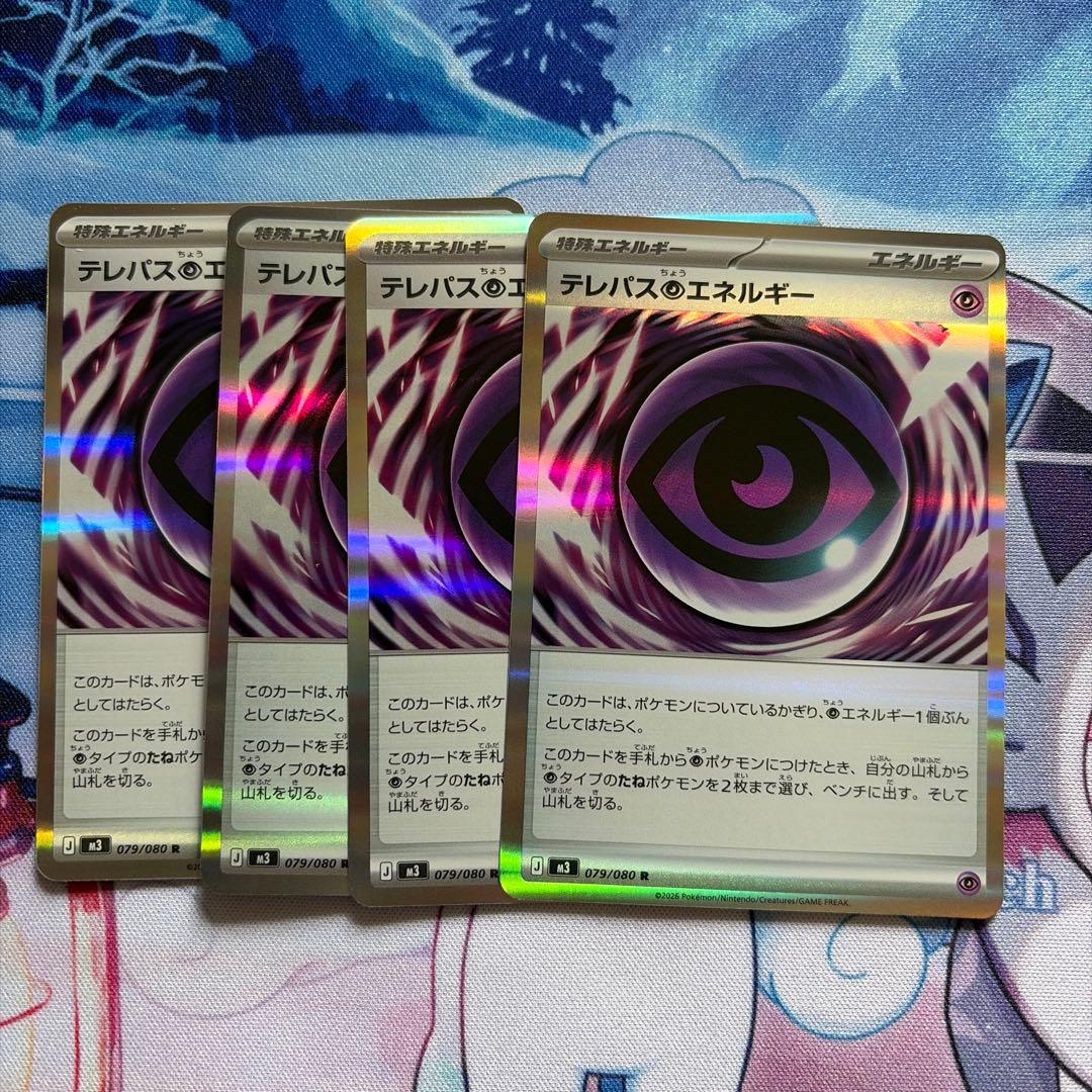ポケモンカード テレパス超エネルギー 4枚セット - メルカリ