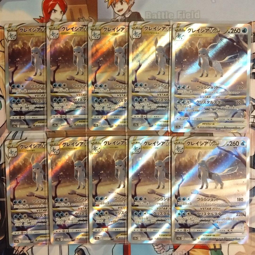 グレイシアVSTAR SAR 10枚セット S12a VSTARユニバース