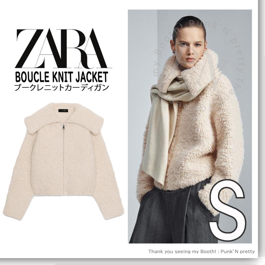 〇タグ付き新品〇 ZARA ブークレニットカーディガン S 〇