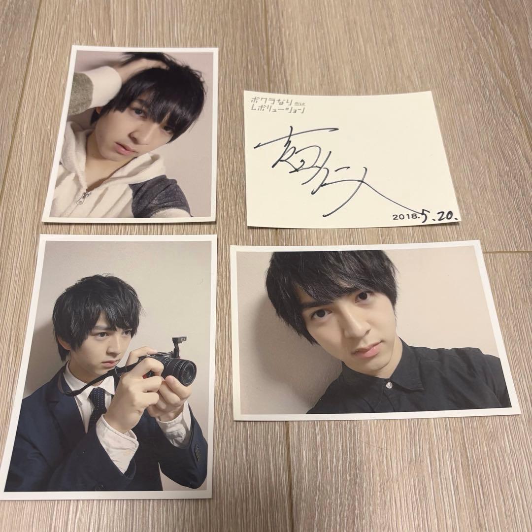 サイン付き】M!LK 18歳生誕祭生写真 吉田仁人 - メルカリ
