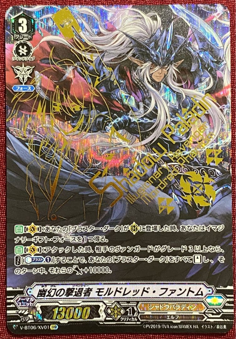 ヴァンガード 幽幻の撃退者 モルドレッド・ファントム SP PSA10