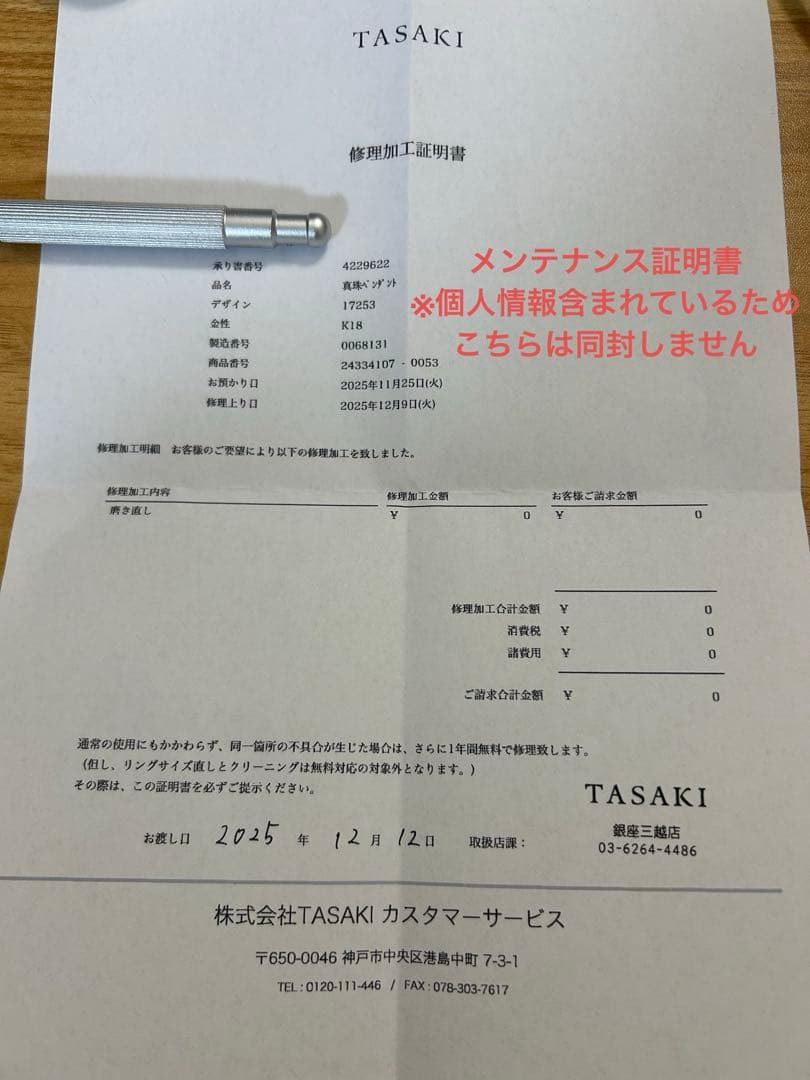 バランス プラス ネオ ペンダント⭐︎直営店にて磨き直し済+アイマスク