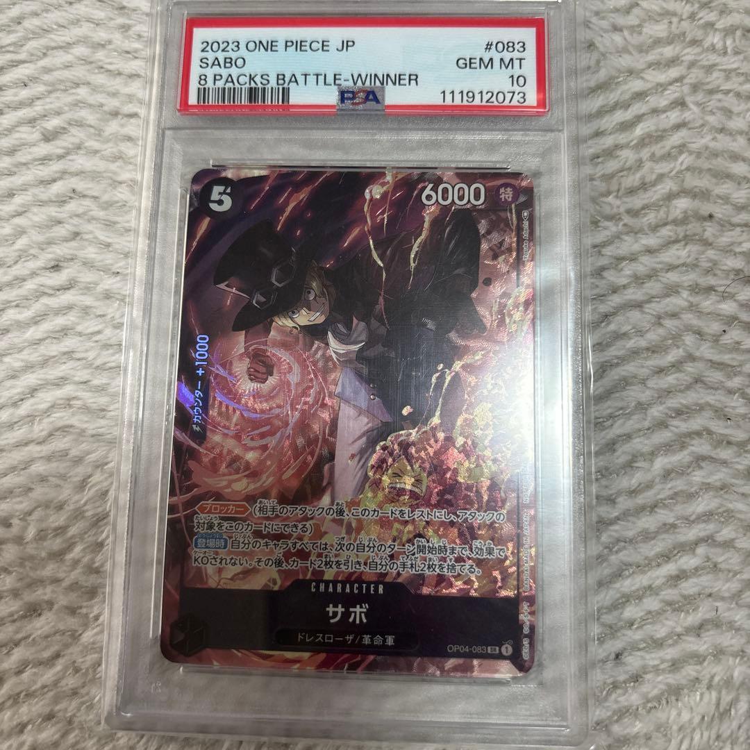 サボ OP04-083 SR PSA10
