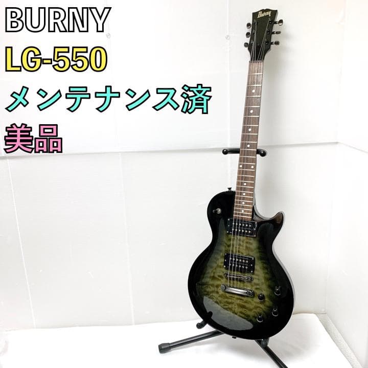 Burny LG-550 レスポールタイプ バーニー ブラック 黒 エレキギター