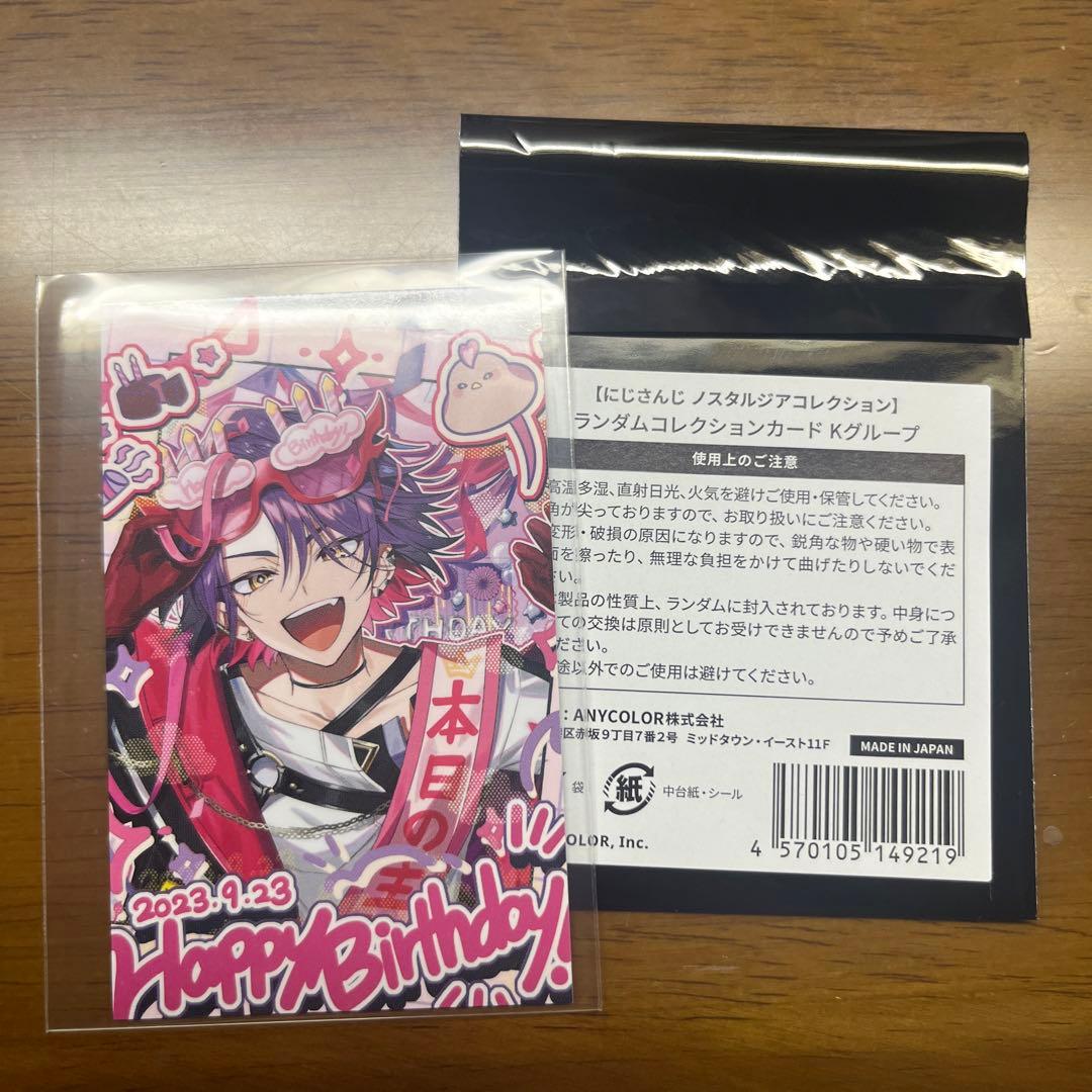 にじさんじ ノスタルジアコレクション ランダムコレクションカード