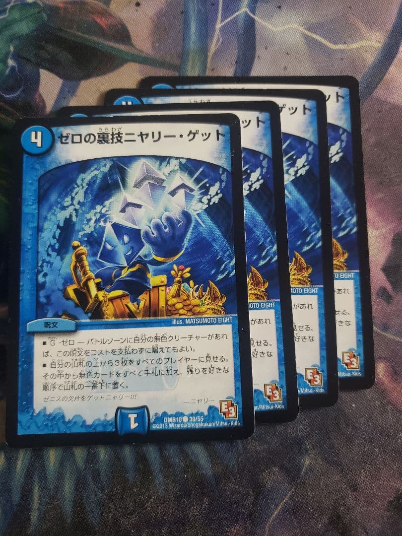 ゼロの裏技ニヤリーゲット 4枚セット C7271 - メルカリ