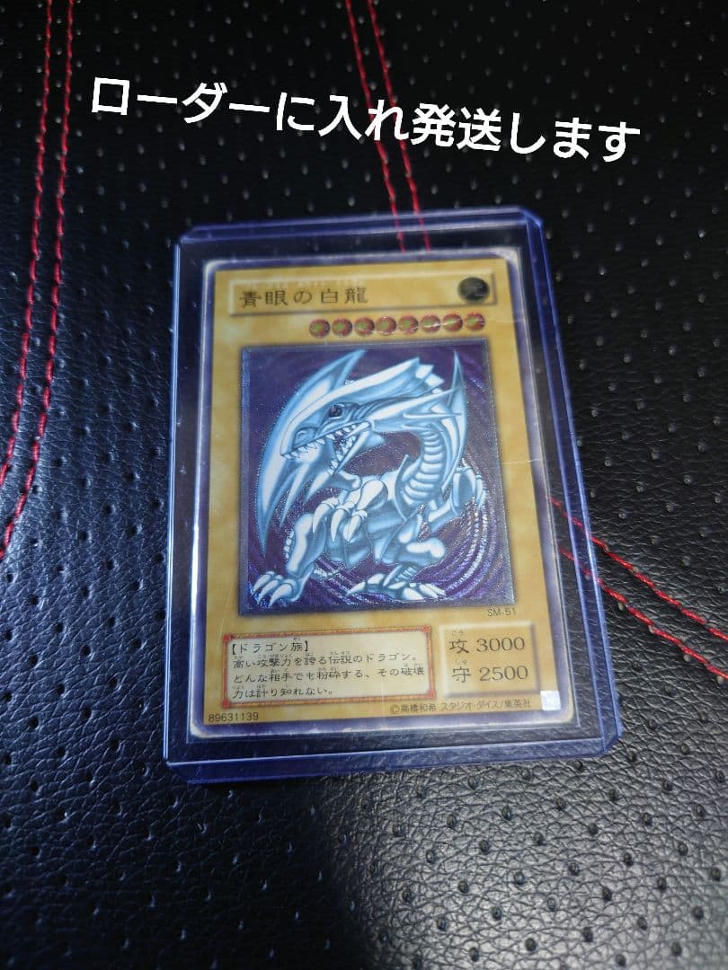 最安値 青眼の白龍 レリーフ SM-51 ブルーアイズホワイトドラゴン 2期