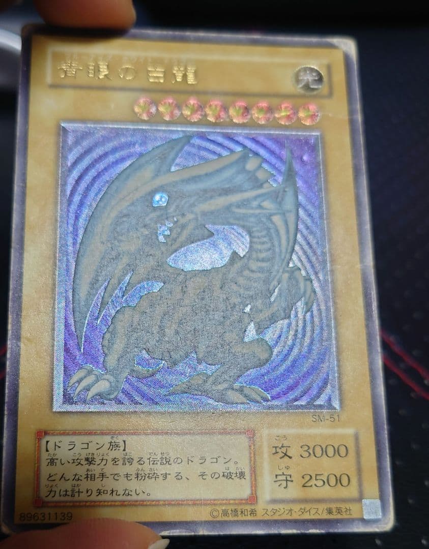 最安値 青眼の白龍 レリーフ SM-51 ブルーアイズホワイトドラゴン 2期