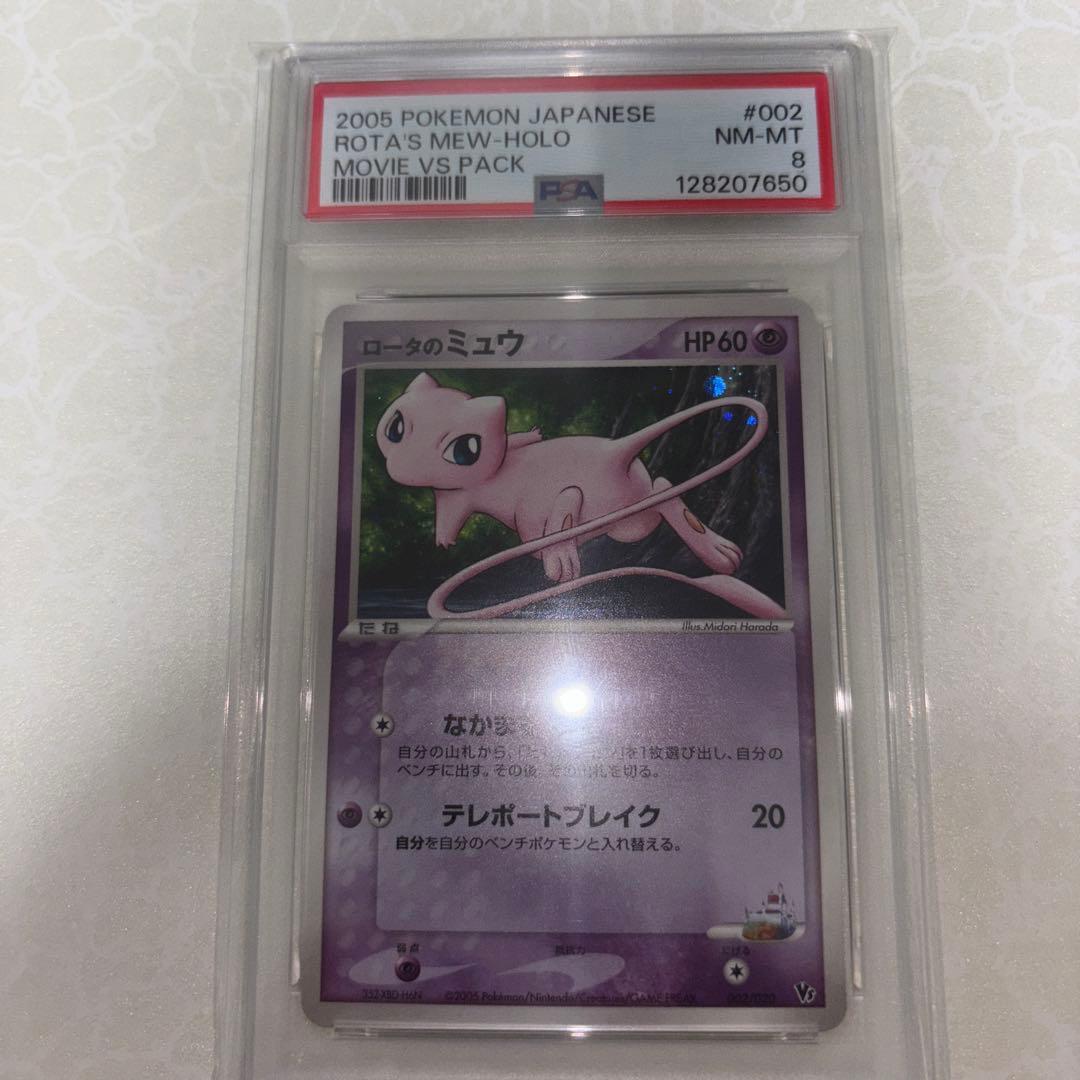 ロータのミュウ 映画公開記念VSパック 波導のルカリオ 002/020 psa8