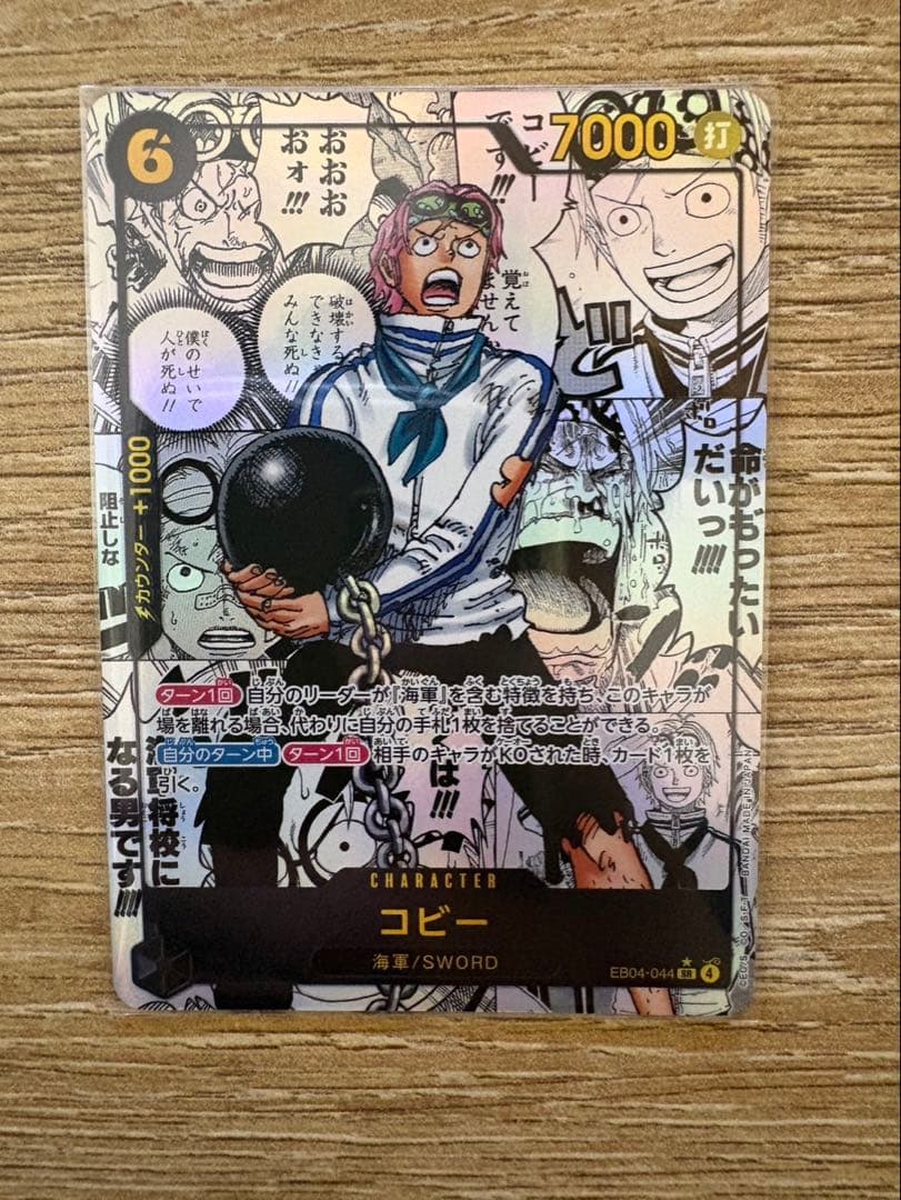 コビー　コミパラ　EB04-044