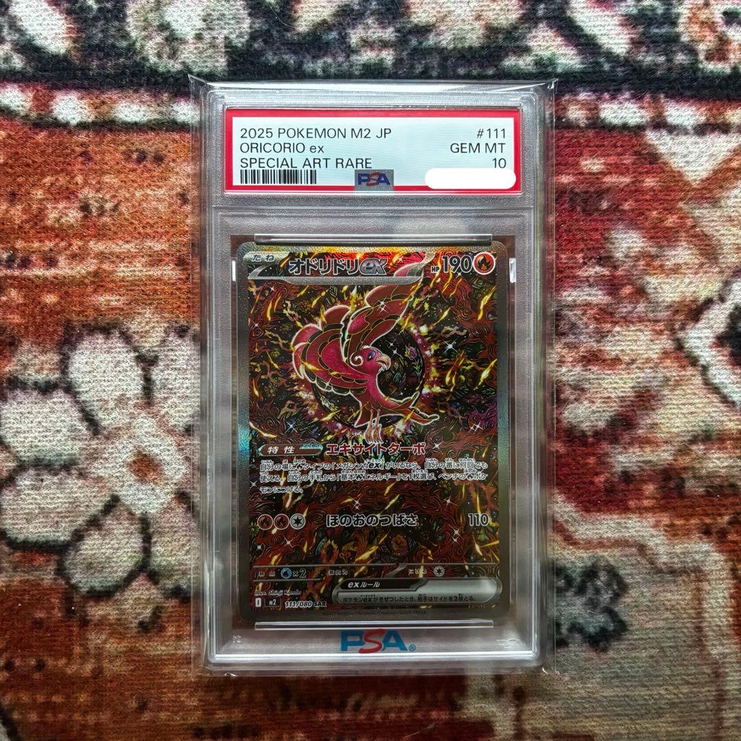 PSA10 ポケモンカード オドリドリex SAR PSA10鑑定済〕オドリドリex【SAR】{111/080} - カードラッシュ[ポケモン]