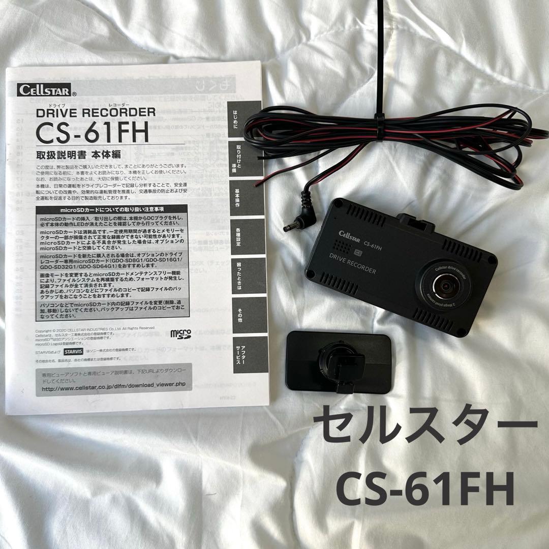 セルスター Cellstarドライブレコーダー ドラレコ CS-61FH CELLSTAR（セルスター） セルスター工業 CELLSTAR CS-61FH ドライブ