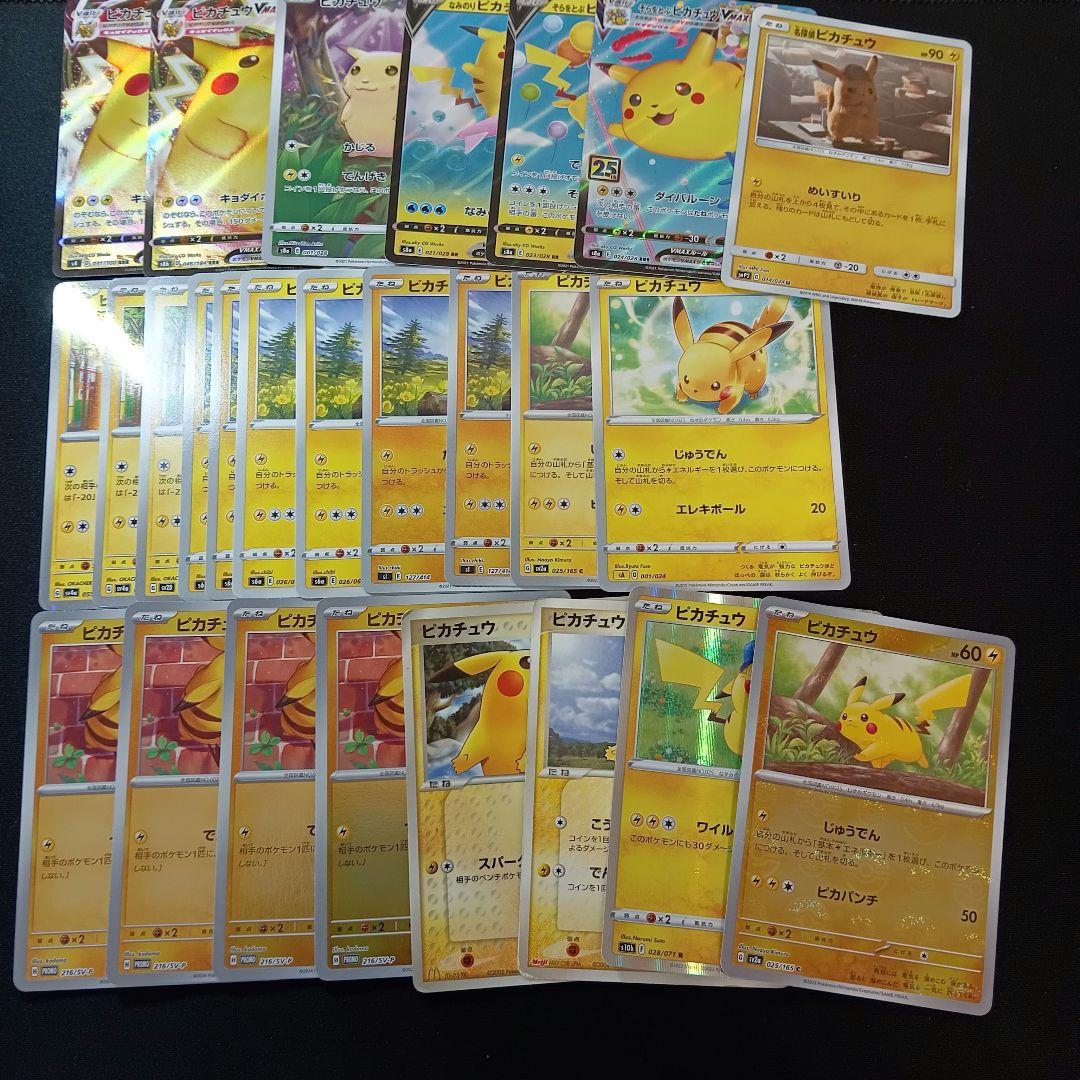 ピカチュウ　まとめ売り
