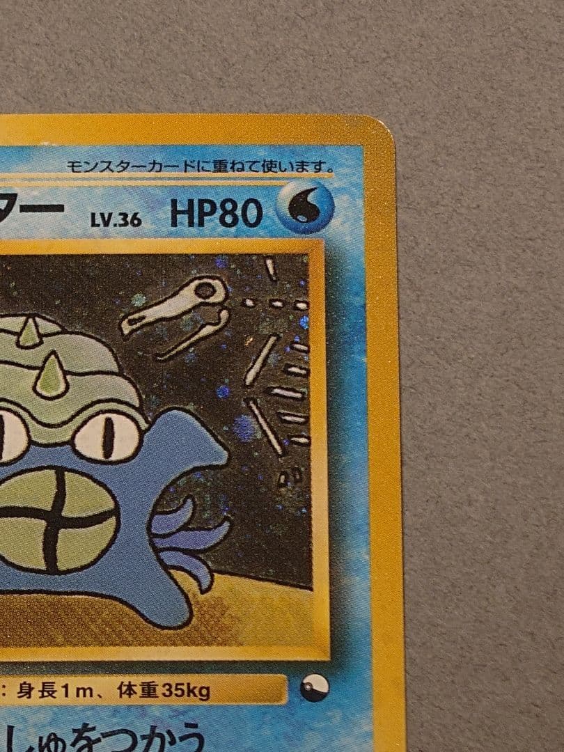 旧裏 オムスター LV.36「通信進化キャンペーン」 PROMO - メルカリ