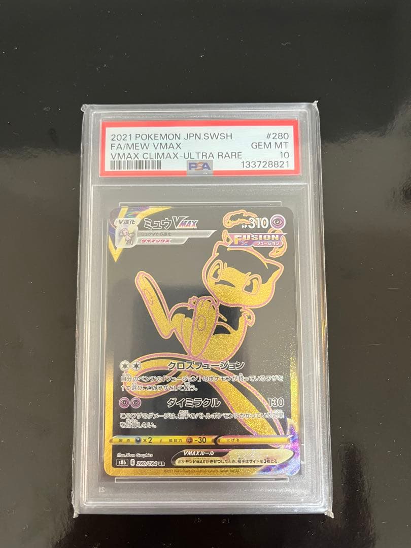 PSA10 ミュウVMAX UR S8b 280/184VMAXクライマックス - メルカリ
