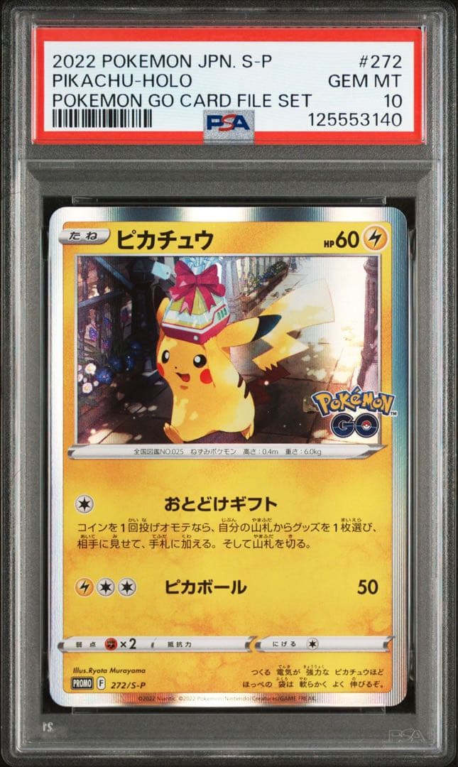 ピカチュウ　おとどけギフト　psa10